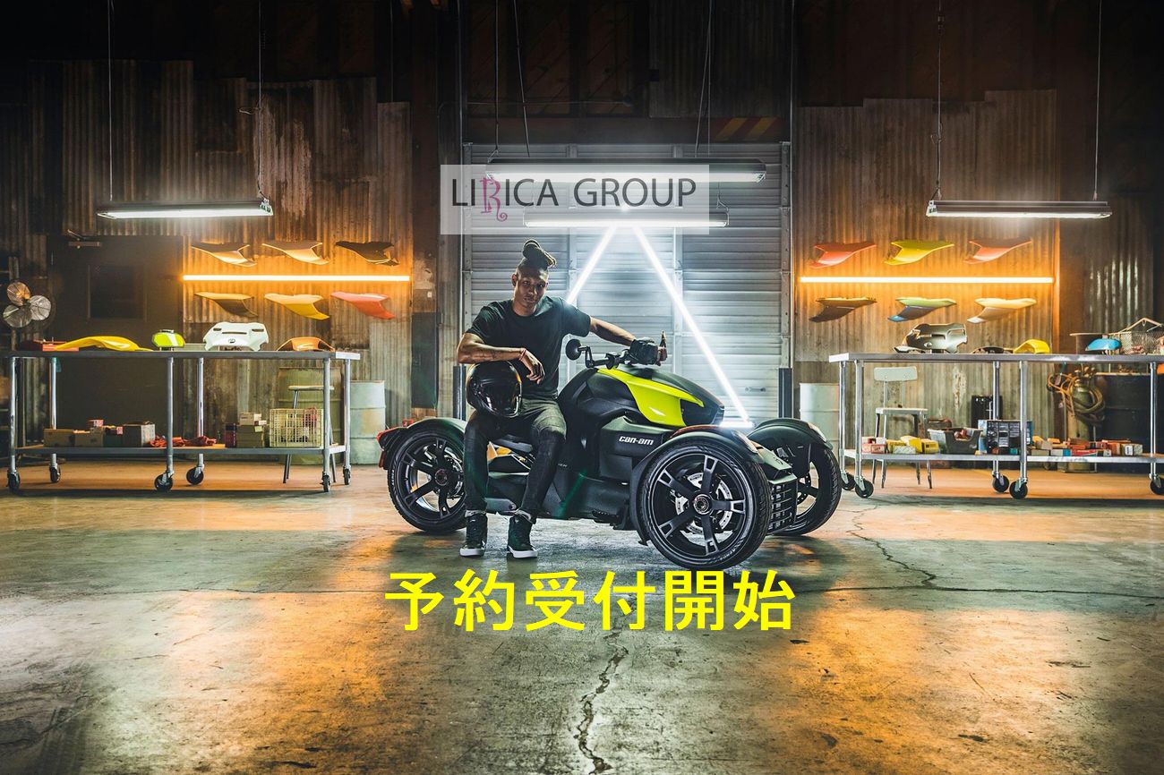 Can-am RYKER 予約受付開始!! | モトコミュニティ・LIRICA
